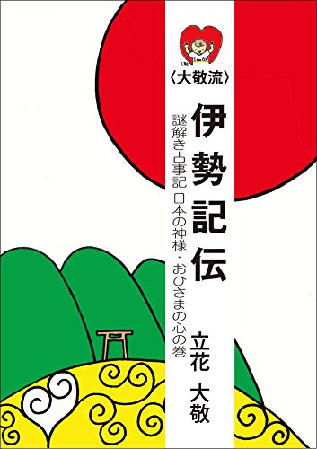 立花大敬先生　しあわせ通信シリーズ　全10冊 立花大敬先生しあわせ通信｜トータルヘルスデザイン公式ショップ