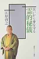 凶悪霊を守護霊に変える本 凶悪霊を守護霊に変える本