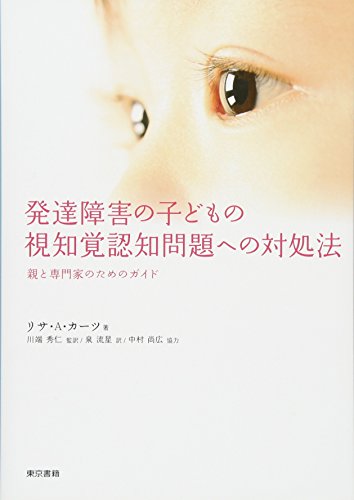 発達障害の子どもの視知覚認識問題への対処法