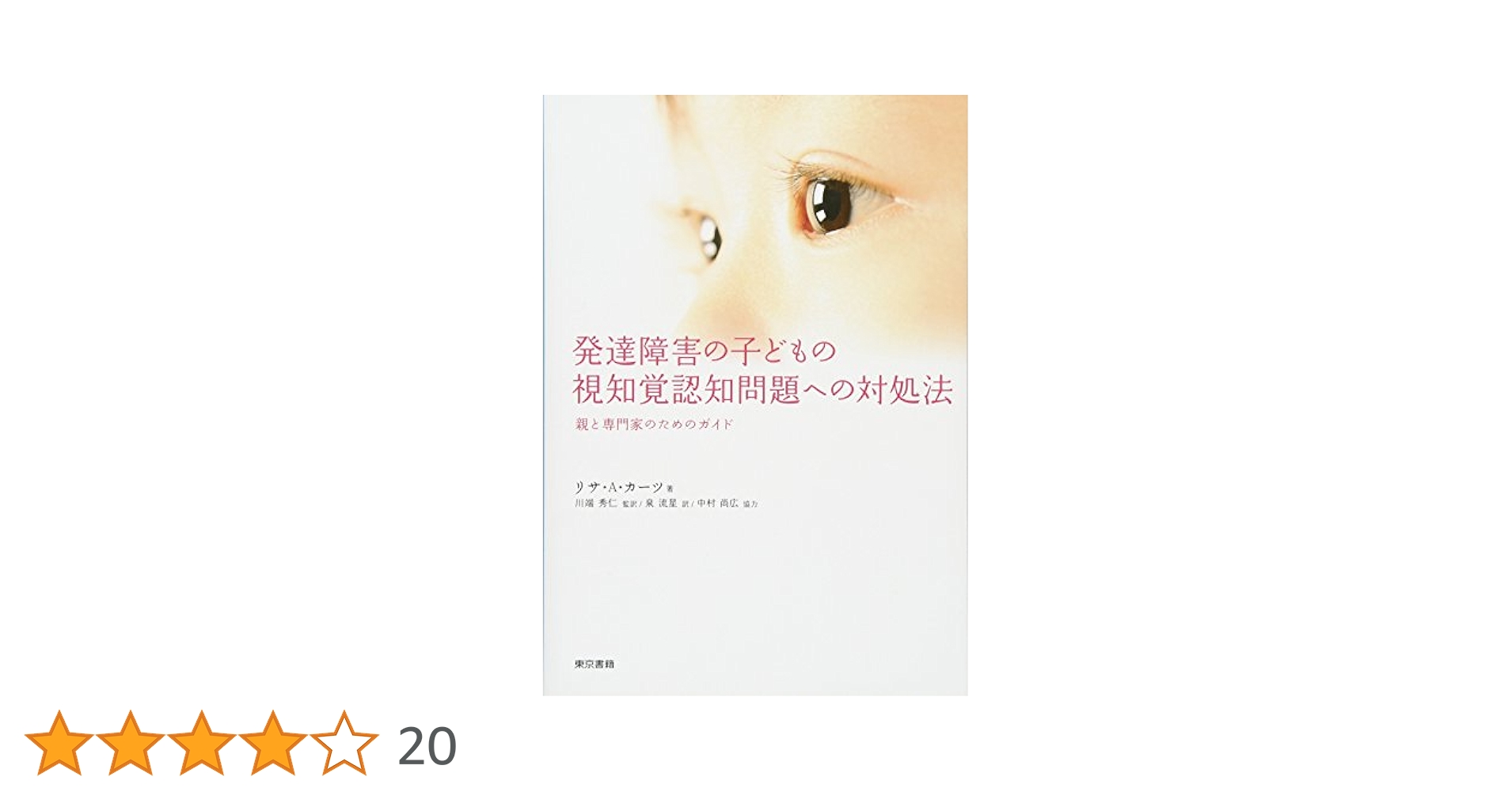 視覚障害者への商品情報伝達の現状と課題   /第一生命経済研究所（単行本） 生態学的視覚論―ヒトの知覚世界を探る | J.J.ギブソン, 古崎 敬