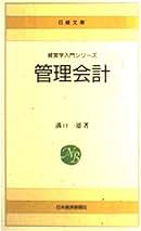 【中古】 誰にもわかる原価計算/中央経済社/溝口一雄 Amazon.co.jp: 溝口 一雄: 本