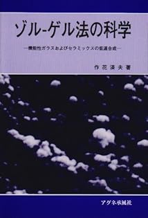 Amazon.co.jp: 作花 済夫: 本、バイオグラフィー、最新アップデート