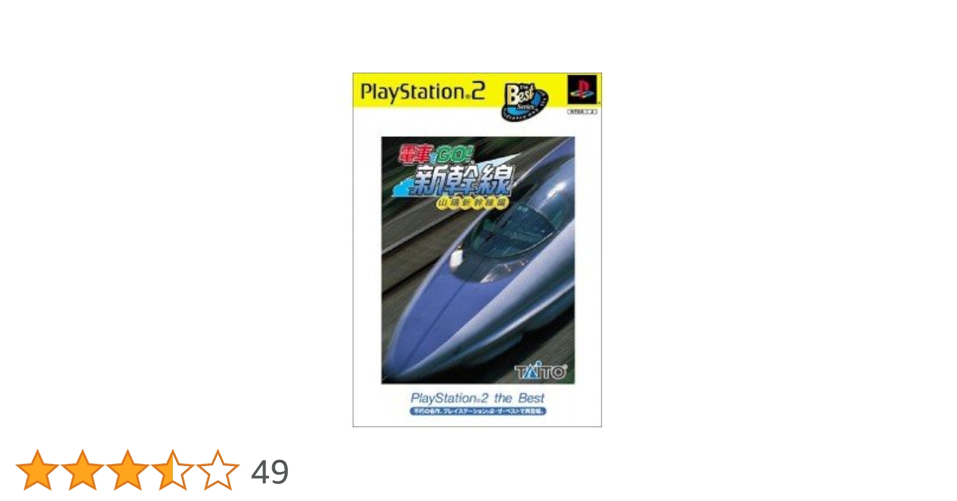 Amazon | 電車でGO!新幹線 山陽新幹線編 PlayStation 2 the Best