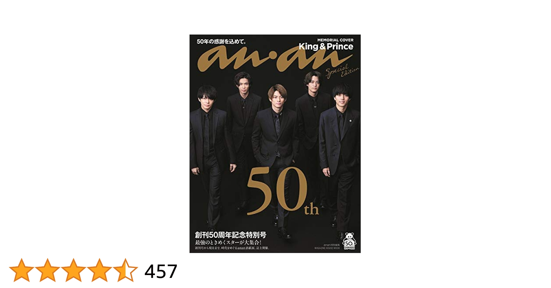anan(アンアン)創刊号No.1　anan(アンアン)50年記念号　2冊セット anan(アンアン)創刊号No.1 anan(アンアン)50年記念号 2冊セット