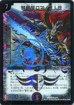 邪眼皇ロマノフ1世　シークレット　デュエルマスターズ Amazon.co.jp: デュエルマスターズ/DMD-25/3/SR/邪眼皇ロマノフ