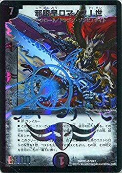 邪眼皇ロマノフ1世　シークレット　デュエルマスターズ Amazon.co.jp: 【デュエルマスターズ】邪眼皇ロマノフⅠ世 8/20