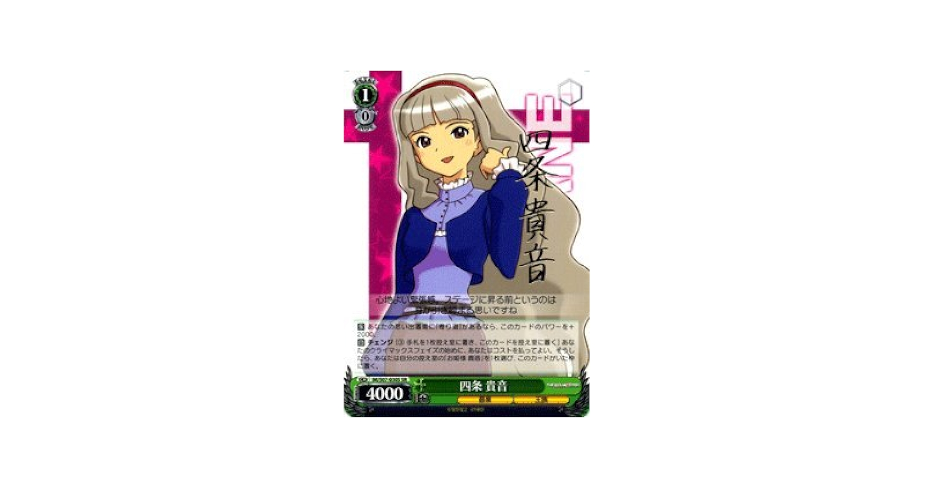 Amazon.co.jp: ヴァイスシュヴァルツ 四条 貴音 (サイン