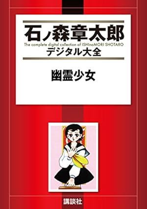 Amazon.co.jp: 名作絵どうわ (石ノ森章太郎デジタル大全) eBook : R