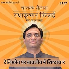 『Chanakya Rozana: Telephone par baatcheet mein shishtachar, S01E07 (Hindi Edition)』のカバーアート