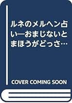 Amazon.co.jp: ルネ・ヴァン・ダール・ワタナベ: 本