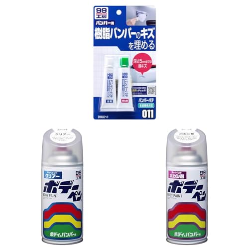 【セット買い】ソフト99(SOFT99) 99工房 補修用品 バンパーパテ ホワイト&ナチュラル 樹脂パーツ(ウレタン・ポリプロピレン)、FRPパーツのキズ補修 09011 + 補修ペイント ボデーペン クリアー 300ml 自動車ボディ、樹脂バンパー、金