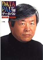 中古】 データパル 最新情報・用語資料事典 2002/小学館