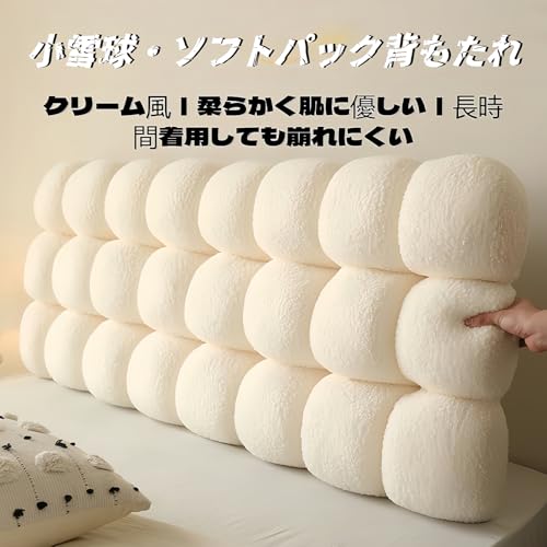 厚手ベッドバックレスト テディベア生地バブルデザイン ベッドなしでも使える 取り外し洗濯可 寝室用おしゃれクッション (150×12×60cm,【ベッドヘッドなし】 クリームホワイト) [2]