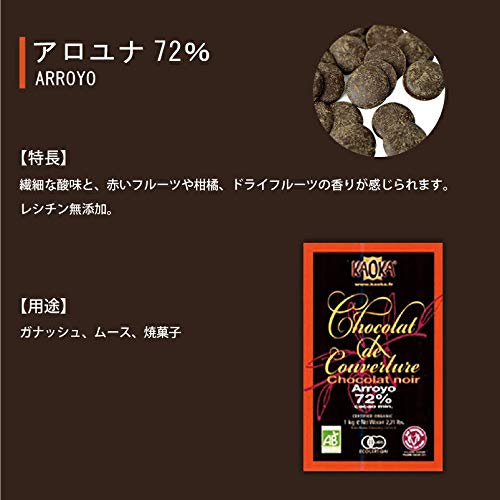 Amazon | 【業務用 製菓用】KAOKA (カオカ) オーガニックチョコレート