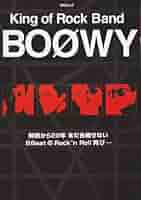 邦楽 BOOWY Amazon.co.jp: King of rock band BOOWY: 疾走した7年…解散から