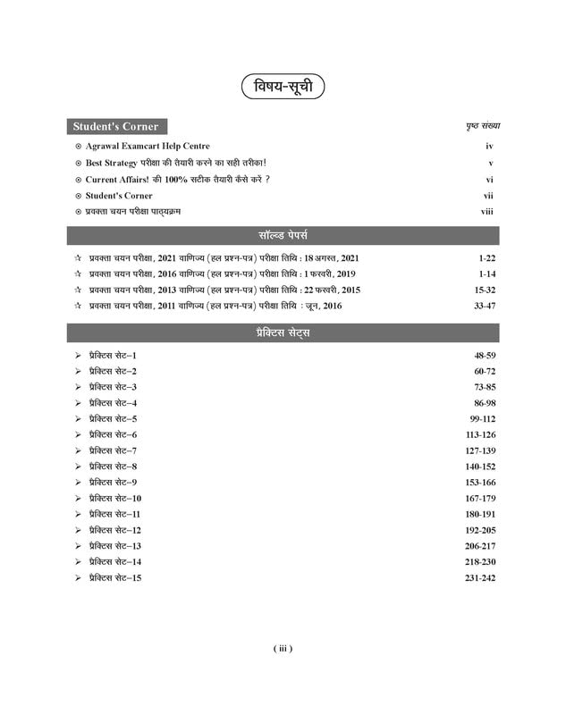 Examcart All PGT Exams Commerce (Vanijya) Practice Book 2026 | Latest Exam Pattern Based 15 Practice Sets + 5 Previous Year Solved Papers (Hindi Medium)