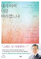 How shall I leave thee? 8960974765 Book Cover