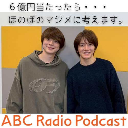 ＃２　「６億円当たったら・・・ほのぼの考えてみる。」
