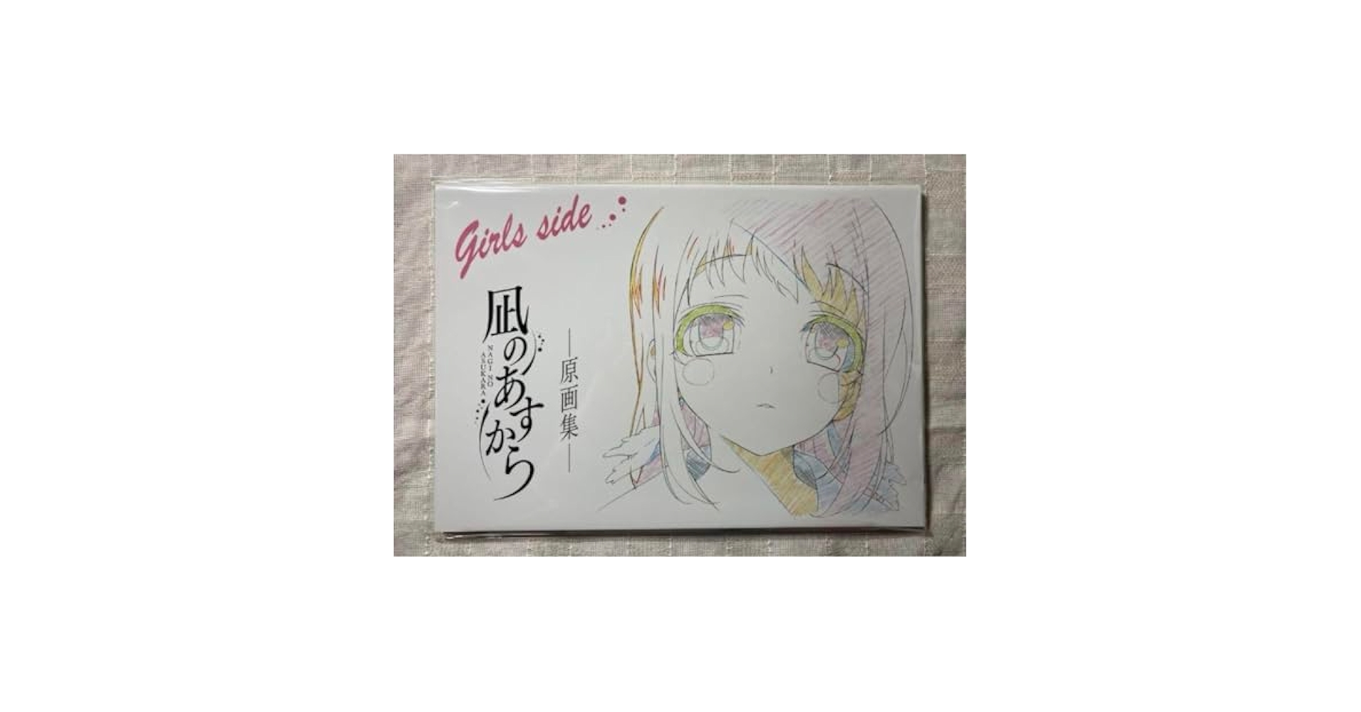 Amazon.co.jp: 凪のあすから 原画集 girls side : おもちゃ