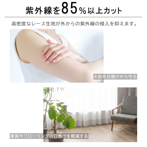 サヤンサヤン レースカーテン 2枚組 幅100cm×丈228cm 外から見えにくい 遮熱 保温 遮像 UVカット 洗える 明るい アジャスターフック付き [4]