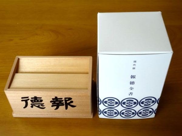 【新古品】現代版報徳全書 全10巻　報徳貯金 報徳二宮神社　外箱入り Amazon.co.jp: 全10巻/貯金箱 現代版報徳全書 1～10巻/報徳貯金