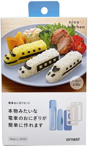 アーネスト キャラ弁・デコ弁グッズ 電車おにぎりセット おにぎりメーカー 新幹線 電車 おにぎり型 海苔カッター マット付き 手づかみ食べ 幼児食 おにぎりケース nico kitchen A-78192の商品画像（Amazon）