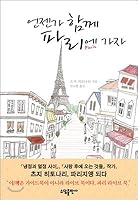 Lets go to Paris together someday 8973816187 Book Cover