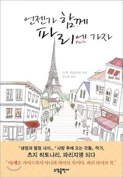 Hardcover Lets go to Paris together someday (Korean Edition) [Korean] Book