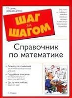 Spravochnik po matematike. Kak nauchitsia bystro schitat [per. s angl.] 5170407343 Book Cover