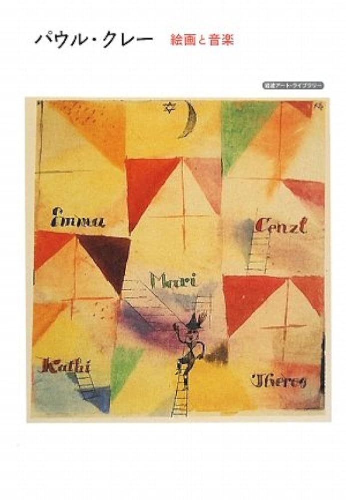 アート・デザイン・音楽 Paul Klee アート・デザイン・音楽 Paul Klee Paul Klee Vintage 1992