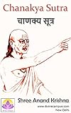 Chanakya Sutra (चाणक्य सूत्र)