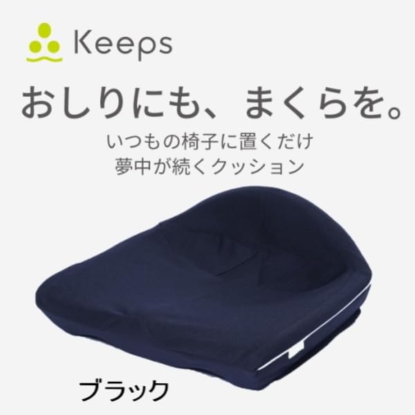 Amazon.co.jp: 西川 nishikawa Keeps クッション 「お尻のまくら