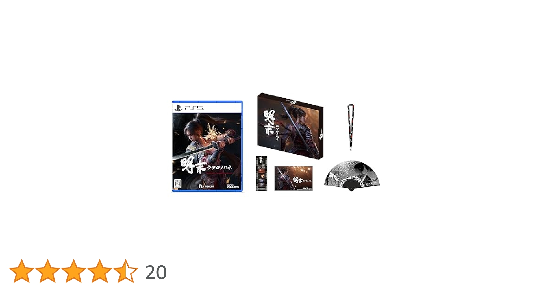 明末:ウツロノハネ 特典セット Amazon.co.jp: 明末:ウツロノハネ -PS5 【Amazon.co.jp限定