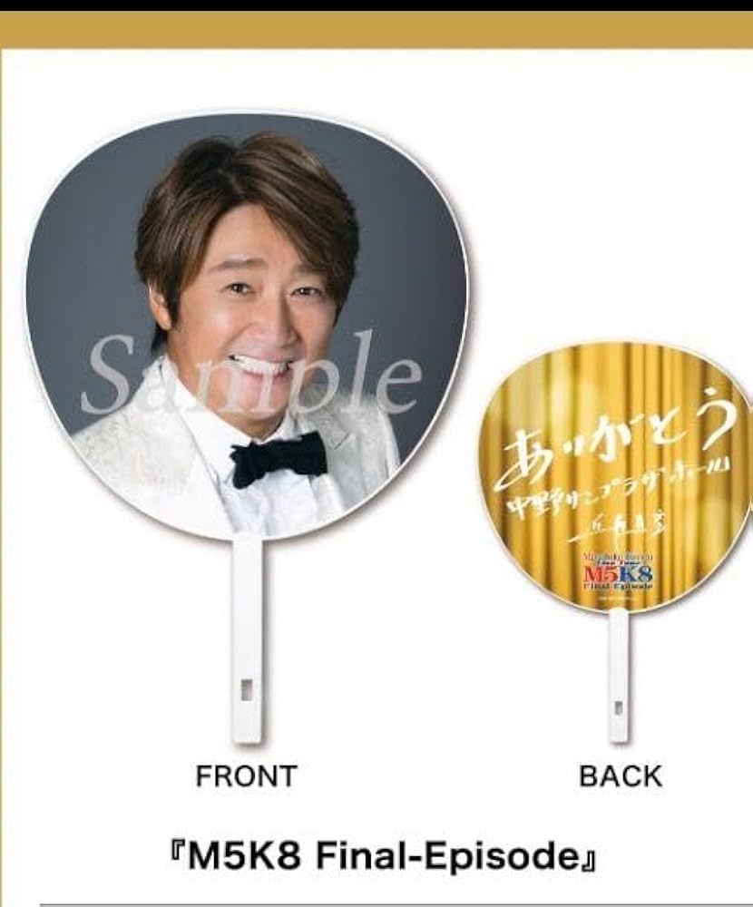 Amazon.co.jp: 近藤真彦2023 中野サンプラザ限定 ジャンボうちわ