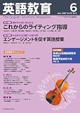 英語教育 (2024年6月号) (月刊誌)