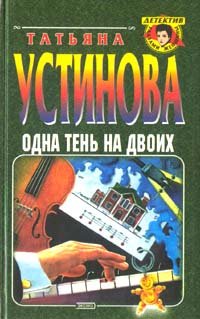 Hardcover Odna ten' na dvoikh. (Izdanie ne novoe, no v khoroshem sostoyanii) Book