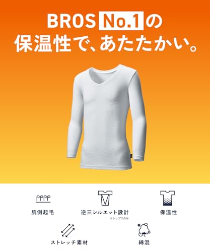 ブロス バイ ワコールメン あったかインナー シャツ 8分袖 長袖 Vネック 綿混 裏起毛 冬 GL5021 の商品画像 2