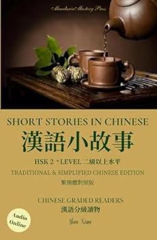 SHORT STORIES IN CHINESE ????? (TRADITIONAL AND SIMPLIFIED CHINESE VERSION) (???????): HSK 2+ LEVEL ?????? CHINESE GRADED READERS (Chinese Graded Readers (Traditional Character Edition))
