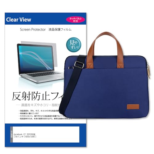 メディアカバーマーケット dynabook C7 2025年版 16インチ 互換品 ケース カバー PC ロイヤル バッグ ノートパソコン ネイビー と 反射防止 フィルム セット