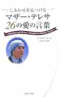心の静けさの中で マザー・テレサ著 心の静けさの中で マザー・テレサ著 Amazon.co.jp: マザー