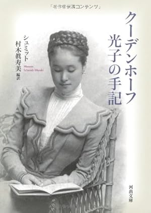 大和和紀自選集 5 レディーミツコ (KCデラックス) | 大和 和紀 |本