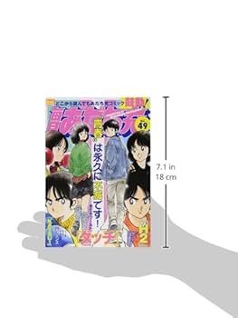 Amazon.co.jp: 毎月あだち充 (49): マイファーストビッグ (My