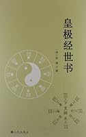 Emperor pole through a life time book (Chinese edidion) Pinyin: huang ji jing shi shu 7510814359 Book Cover