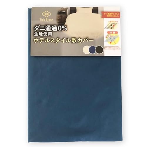 リビングプランニング 防ダニ 敷布団カバー ダニを通さない生地 高密度繊維 防ダニ 布団カバー 敷き布団カバー 敷きふとんカバー 花粉症 ダニ防止 アトピー アレルギー (シングルロングサイズ, ネイビー)の商品画像（Amazon）