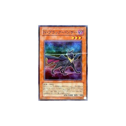 Amazon.co.jp: POTD-JP005 SR N・ブラック・パンサー【遊戯王シングル