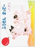 ふうせんまってー (こどものくに傑作絵本)