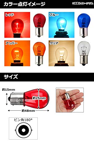 Amazon | AP ハロゲンバルブ アンバー S25/BA15S ピン角180° シングル