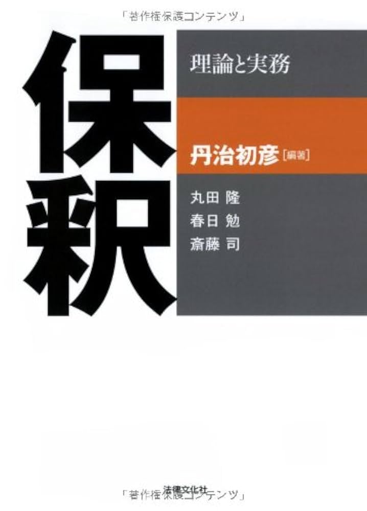 経済刑法 実務と理論 経済刑法――実務と理論 | 芝原 邦爾, 古田