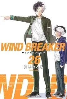 ウィンドブレイカー WIND BREAKER　コミック　新品　1-26巻セット (講談社)