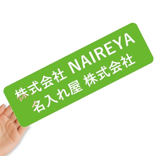 【クリアタイプ】オリジナルステッカー 表札 クリアステッカー 文字シール 透明背景 透明文字 名入れ 社名 店舗名 オーダーメイド オリジナル ポスト お名前シール 看板 窓 車 注意喚起 福祉 1枚から 横書き 2行 住所 電話番号 UV印刷 防水 屋外